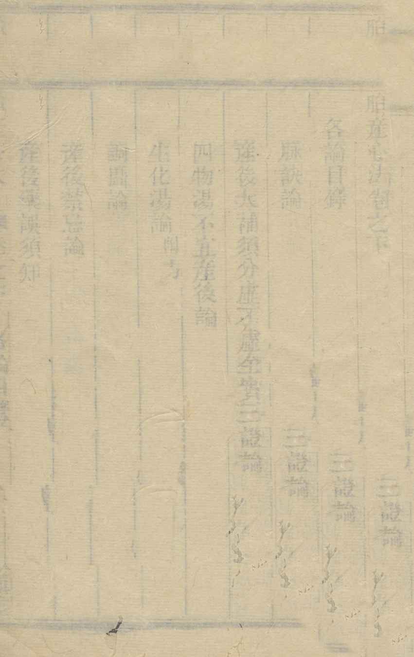 胎产心法  下  脉诀论
